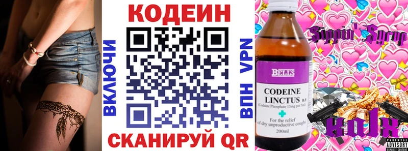 Кодеин напиток Lean (лин)  Купить закладки  Нестеров 